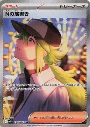JAPANESE N's Plot - 173/086 (173/086) - SV11B Black Bolt Holofoil