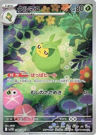JAPANESE Swadloon - 088/086 (088/086) - SV11W White Flare Holofoil