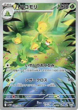 JAPANESE Leavanny - 089/086 (089/086) - SV11W White Flare Holofoil