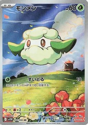 JAPANESE Cottonee - 090/086 (090/086) - SV11W White Flare Holofoil