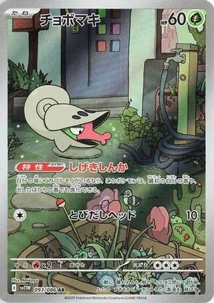 JAPANESE Shelmet - 093/086 (093/086) - SV11W White Flare Holofoil