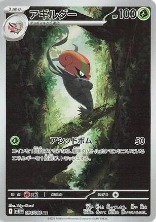 JAPANESE Accelgor - 094/086 (094/086) - SV11W White Flare Holofoil