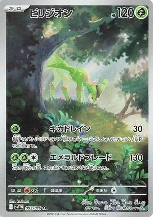 JAPANESE Virizion - 095/086 (095/086) - SV11W White Flare Holofoil