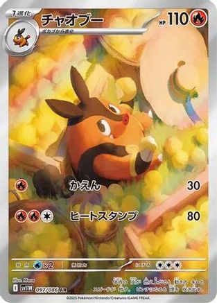 JAPANESE Pignite - 097/086 (097/086) - SV11W White Flare Holofoil