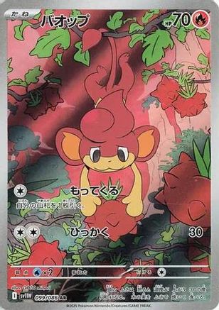 JAPANESE Pansear - 099/086 (099/086) - SV11W White Flare Holofoil