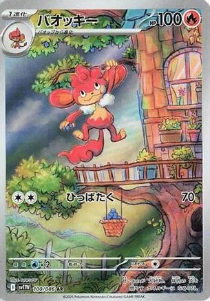 JAPANESE Simisear - 100/086 (100/086) - SV11W White Flare Holofoil