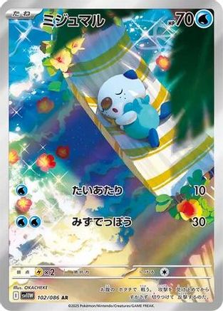 JAPANESE Oshawott - 102/086 (102/086) - SV11W White Flare Holofoil
