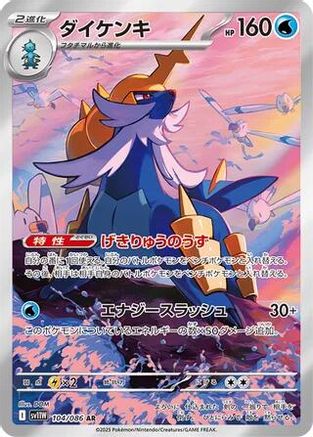 JAPANESE Samurott - 104/086 (104/086) - SV11W White Flare Holofoil