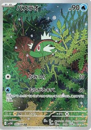 JAPANESE Basculin - 105/086 (105/086) - SV11W White Flare Holofoil