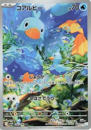 JAPANESE Ducklett - 106/086 (106/086) - SV11W White Flare Holofoil