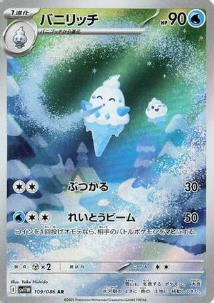 JAPANESE Vanillish - 109/086 (109/086) - SV11W White Flare Holofoil