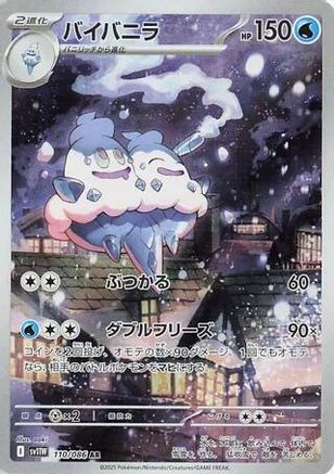 JAPANESE Vanilluxe - 110/086 (110/086) - SV11W White Flare Holofoil