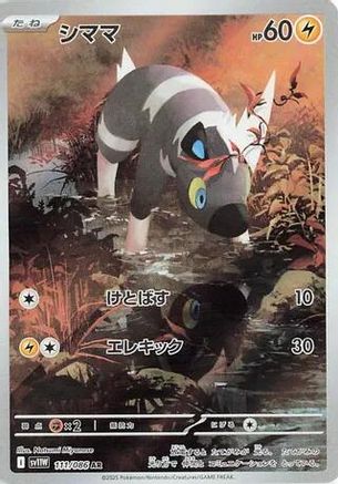 JAPANESE Blitzle - 111/086 (111/086) - SV11W White Flare Holofoil