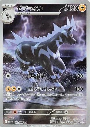 JAPANESE Zebstrika - 112/086 (112/086) - SV11W White Flare Holofoil