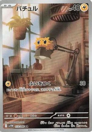 JAPANESE Joltik - 113/086 (113/086) - SV11W White Flare Holofoil