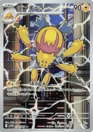 JAPANESE Galvantula - 114/086 (114/086) - SV11W White Flare Holofoil