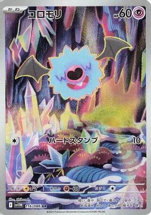 JAPANESE Woobat - 116/086 (116/086) - SV11W White Flare Holofoil