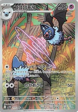 JAPANESE Swoobat - 117/086 (117/086) - SV11W White Flare Holofoil
