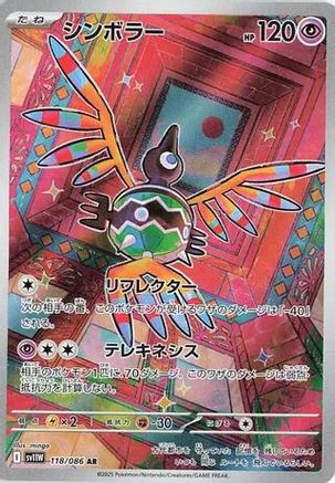JAPANESE Sigilyph - 118/086 (118/086) - SV11W White Flare Holofoil