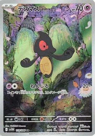 JAPANESE Yamask - 119/086 (119/086) - SV11W White Flare Holofoil