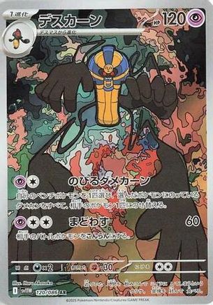 JAPANESE Cofagrigus - 120/086 (120/086) - SV11W White Flare Holofoil