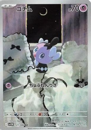 JAPANESE Gothita - 121/086 (121/086) - SV11W White Flare Holofoil