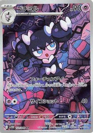 JAPANESE Gothorita - 122/086 (122/086) - SV11W White Flare Holofoil