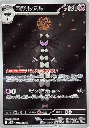 JAPANESE Gothitelle - 123/086 (123/086) - SV11W White Flare Holofoil