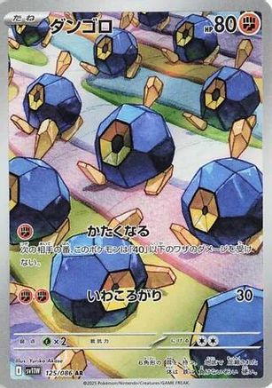 JAPANESE Roggenrola - 125/086 (125/086) - SV11W White Flare Holofoil