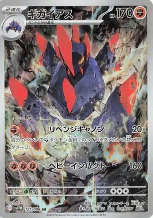 JAPANESE Gigalith - 127/086 (127/086) - SV11W White Flare Holofoil