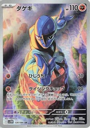 JAPANESE Sawk - 128/086 (128/086) - SV11W White Flare Holofoil