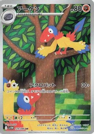 JAPANESE Archen - 129/086 (129/086) - SV11W White Flare Holofoil