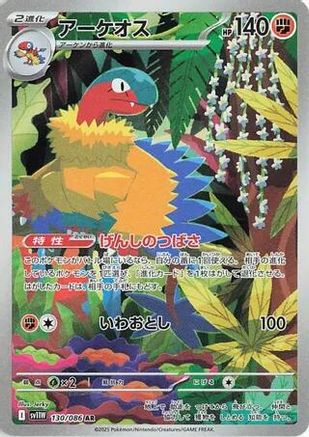 JAPANESE Archeops - 130/086 (130/086) - SV11W White Flare Holofoil