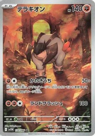 JAPANESE Terrakion - 133/086 (133/086) - SV11W White Flare Holofoil