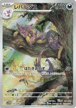 JAPANESE Liepard - 135/086 (135/086) - SV11W White Flare Holofoil