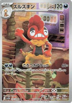 JAPANESE Scrafty - 137/086 (137/086) - SV11W White Flare Holofoil