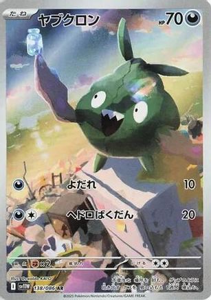 JAPANESE Trubbish - 138/086 (138/086) - SV11W White Flare Holofoil