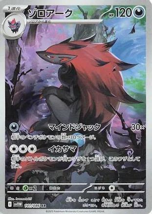 JAPANESE Zoroark - 141/086 (141/086) - SV11W White Flare Holofoil
