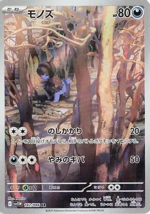 JAPANESE Deino - 142/086 (142/086) - SV11W White Flare Holofoil