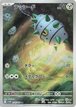 JAPANESE Ferroseed - 144/086 (144/086) - SV11W White Flare Holofoil