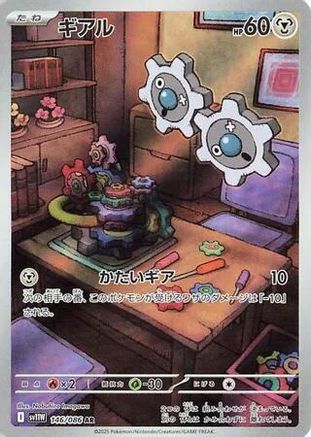JAPANESE Klink - 146/086 (146/086) - SV11W White Flare Holofoil