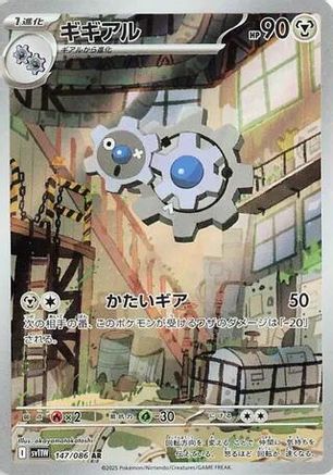 JAPANESE Klang - 147/086 (147/086) - SV11W White Flare Holofoil