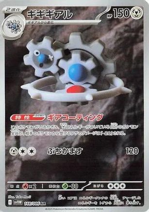 JAPANESE Klinklang - 148/086 (148/086) - SV11W White Flare Holofoil