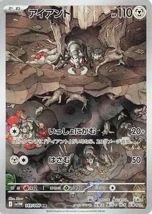 JAPANESE Durant - 149/086 (149/086) - SV11W White Flare Holofoil