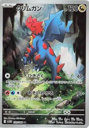 JAPANESE Druddigon - 150/086 (150/086) - SV11W White Flare Holofoil