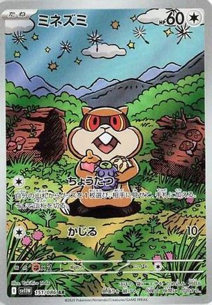 JAPANESE Patrat - 151/086 (151/086) - SV11W White Flare Holofoil