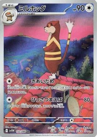JAPANESE Watchog - 152/086 (152/086) - SV11W White Flare Holofoil