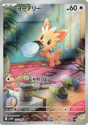 JAPANESE Lillipup - 153/086 (153/086) - SV11W White Flare Holofoil