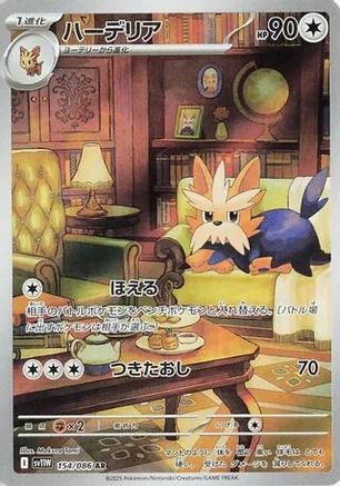 JAPANESE Herdier - 154/086 (154/086) - SV11W White Flare Holofoil