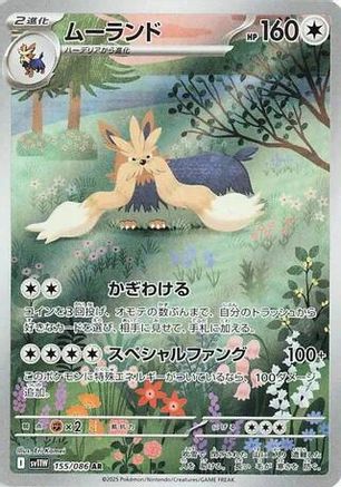 JAPANESE Stoutland - 155/086 (155/086) - SV11W White Flare Holofoil